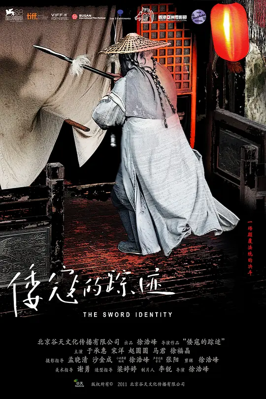倭寇的踪迹 2011 倭寇的踪迹 2011